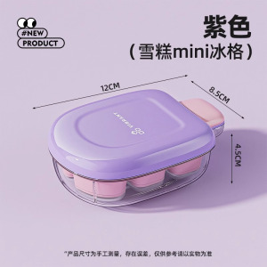 雪糕迷你冰块模具按压式爽冰格带盖制冰盒食品级硅胶自制冻冰块3759A