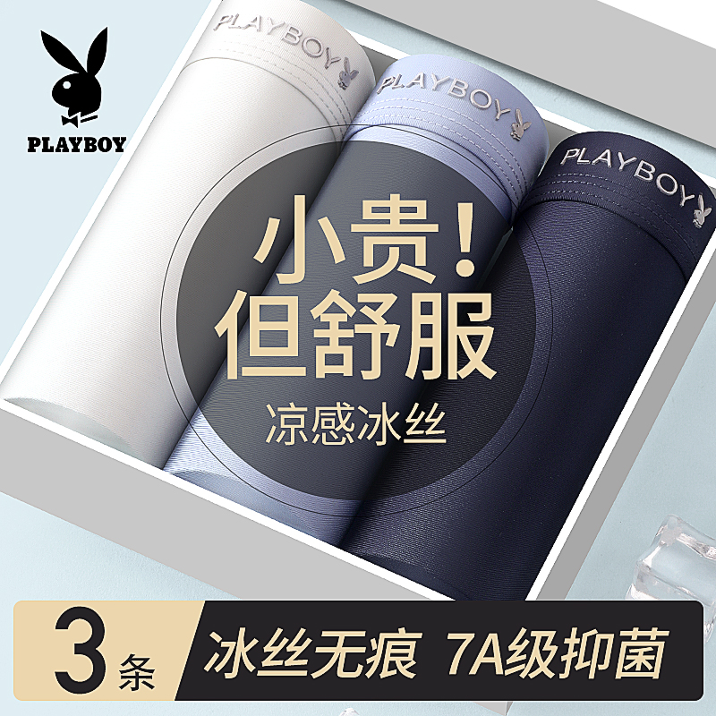 花花公子男士内裤夏季冰丝抗菌透气无痕大尺码平角男生四角短裤男款