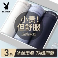 花花公子男士内裤夏季冰丝抗菌透气无痕大尺码平角男生四角短裤男款