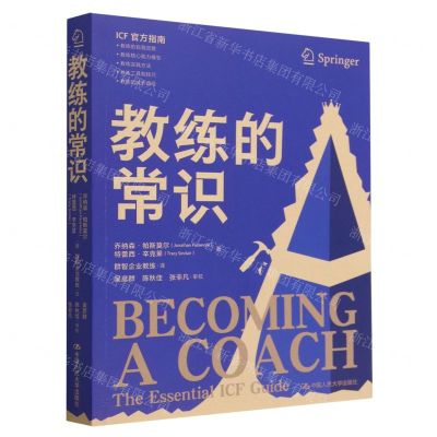 [N]教练的常识-9787300315164