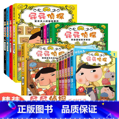 [15册]屁屁侦探9册+动漫版6册 精装硬壳 [正版]屁屁侦探全套书7册桥梁版动漫版第二辑绘本版全9册15册漫画版全集漫