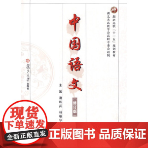 中国语文(修订版)