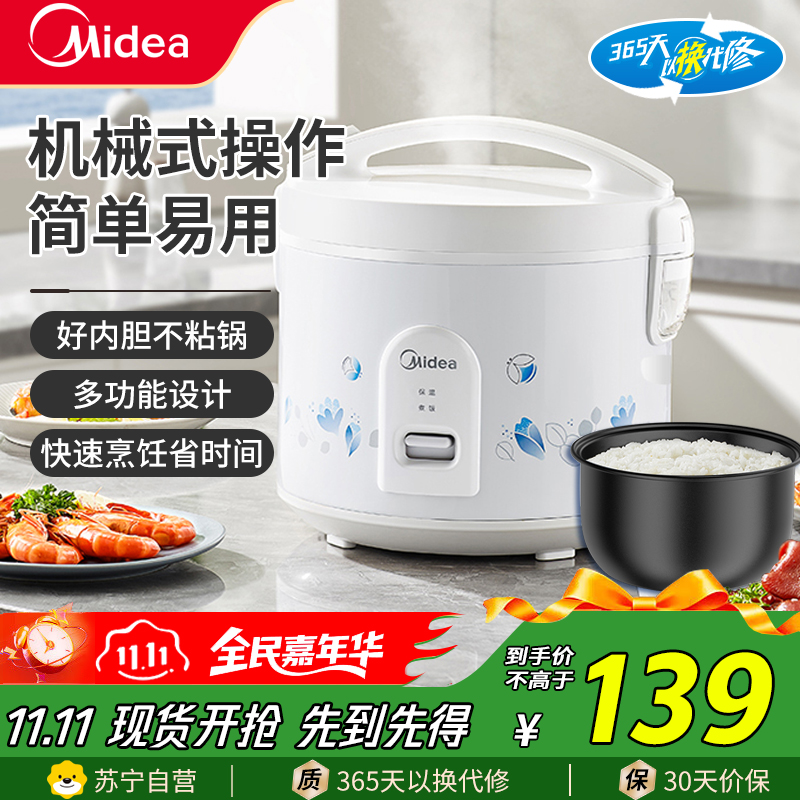 美的的电饭煲家用 4升老式大容量上蒸下煮电饭锅 、不粘内胆 经典传统机械式一键操作3-8个人 4L