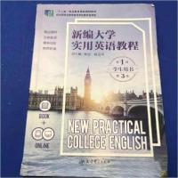 正版新书]新编大学实用英语教程 第1册林立9787519115401