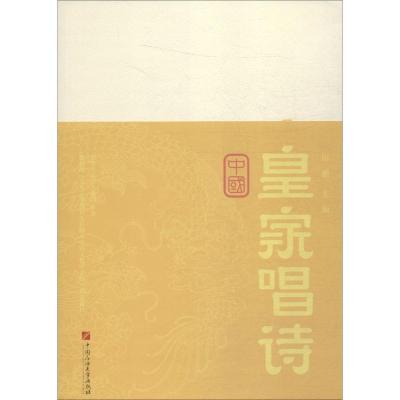 正版新书]中国皇家唱诗田鹏9787563658770