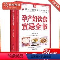 [正版]图解孕产期营养饮食全程指导现用现查孕妈妈营养菜谱食谱孕产妇饮食全书孕产育儿