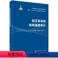 [正版]航空发动机结构强度设计