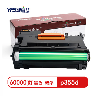 雅富仕p355d鼓架(不含碳粉)适用富士施乐P355/P365/P368页产量60000/支