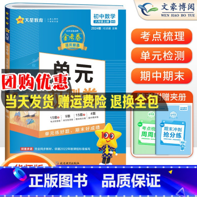 数学 八年级上 [正版]2024版金考卷八年级上册数学试卷华师版HS 初二8年级上册同步单元双测卷 活页题选初中八上数学