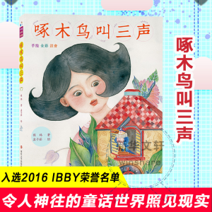 [M]啄木鸟叫三声 程玮 著 著 -9787305175787