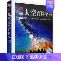 DK儿童太空百科全书(新版) [正版]DK儿童太空百科全书 精装绘本6-14-18岁关于揭秘宇宙的书儿童太空宇宙书籍大百