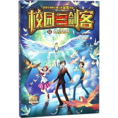 [M]外星老师-9787550512733