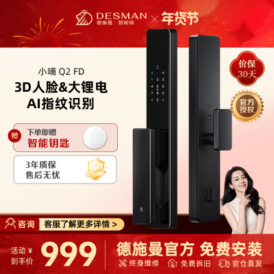 德施曼(DESMAN)智能门锁3D人脸识别 指纹密码防盗电子锁入户门 小嘀 Q2FD 星爵黑