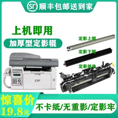 京骥适用ICSP映普生YPS-1022N3022N3122NA4022NH定影上辊下辊组件