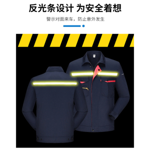 TMG6623夏季长袖前后反光条工作服劳保服160-190套