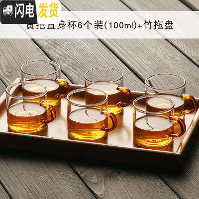 三维工匠加厚耐热小玻璃茶杯家用带把彩色透明花茶杯功夫茶具品茗杯子套装 黄把直身杯6个装(100)+竹拖盘