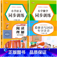 [上册]看拼音写词语+阅读理解+语数同步训练 小学一年级 [正版]老师一年级上下册看拼音写词语生字注音人教版 小学1上组