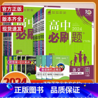英语-人教版 选择性必修第三册 [正版]2024版高中必刷题数学物理化学生物必修一1二三人教版必刷题高一上下册htwx英