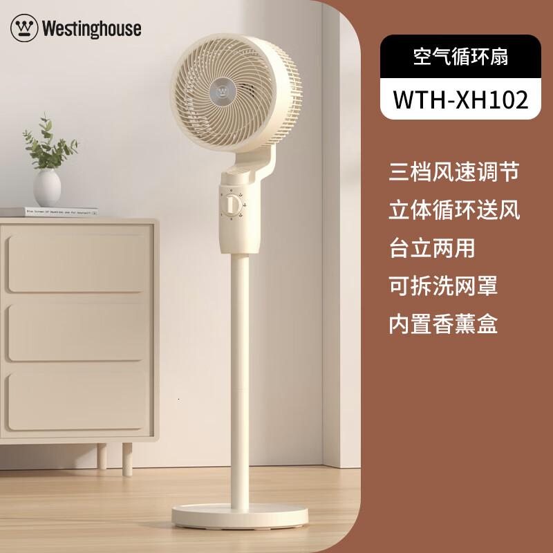 西屋(Westinghouse)空气循环扇家用落地循环扇大风量电风扇升级加高柔风落地扇台立两用香薰换气扇WTH-XH10