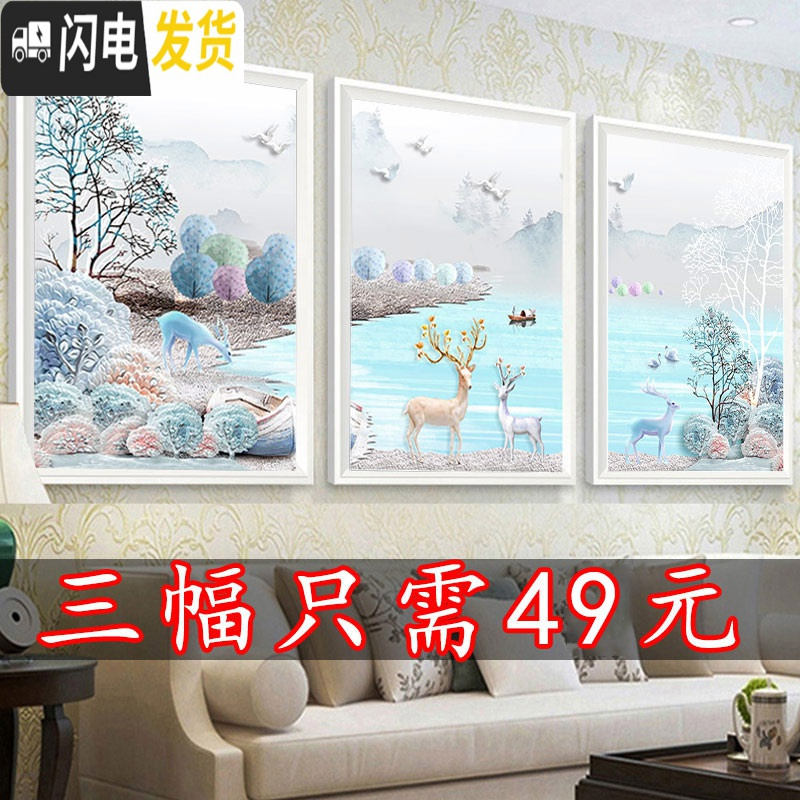 三维工匠5D钻石画三联画发财鹿2019年新款水晶客厅满钻手工 三联画麋鹿满钻全贴[120*55CM]多30钻量免十字绣