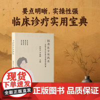 [海南出版社]林丹医方实践录:全国名老中医药专家林丹经验集