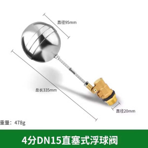 浮球阀 不锈钢黄铜浮球开关 水位控制器直塞式浮球阀DN15 4分