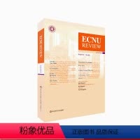 [正版]ECNU REVIEW Vol. 8 华夏学术 第八辑 高瑞泉主编 华东师范大学学报 哲学社会科学版精选集