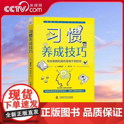 [央视网]习惯养成技巧 用神经语言程序学的知识 培养习惯养成能力 ZK