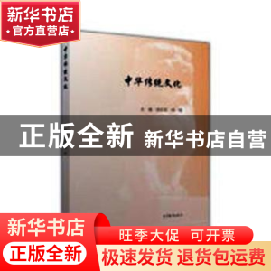 正版 中华传统文化 沈文选,杨清桃 编著 哈尔滨工业大学出版社 97