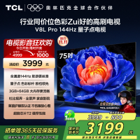 TCL电视 75V8L Pro 75英寸 144Hz QLED量子点 3GB+64GB大内存电视