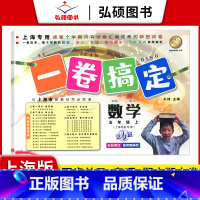 5年级上 数学 小学通用 [正版]2024一卷搞定五年级上沪教版一二年级三四六年级七八九年级上下册第6版语文牛津版数学英