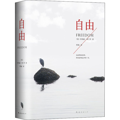 醉染图书自由9787544258647