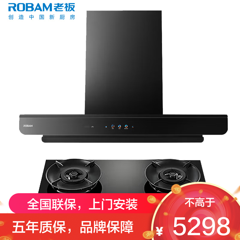 老板(ROBAM)油烟机烟灶套餐两件套欧式触控式27立方5.2灶具厨电套装66X5-E2+55B7A-D2