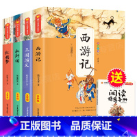 快乐读书吧 五年级下(全套4册) [正版]四大名著全套小学生版原著五年级下册课外书必读老师阅读西游记三国演义水浒传红楼梦