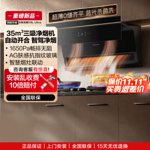 万和Vanward顶侧双吸油烟机CXW-358-01-V9L Ultra 35m3/min大吸力 一级能效 挥手感应控制
