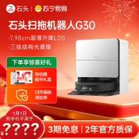 石头自清洁扫地机器人G30水箱版扫拖一体