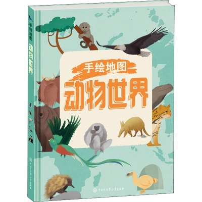 醉染图书手绘动物世界9787520208185