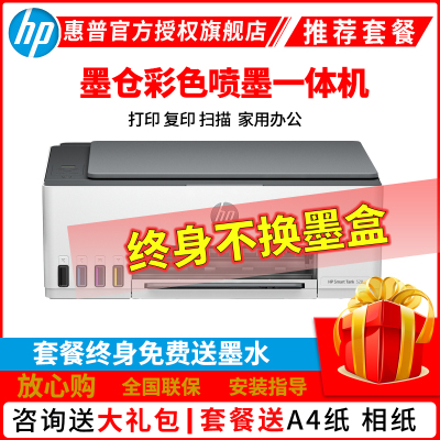 惠普HP Smart Tank 528彩色墨仓式打印一体机 惠普508打印机家用加墨打印复印扫描 家用办公 学生照片打印机 小型家用商用办公照片相片打印 惠普528打印机 套餐一