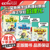 [央视网]我的牛顿教练+数学选中了你+化学元素冲冲冲全15册科学家们有点忙 央视记重磅纪录片被数学选中的人趣味数理化漫画