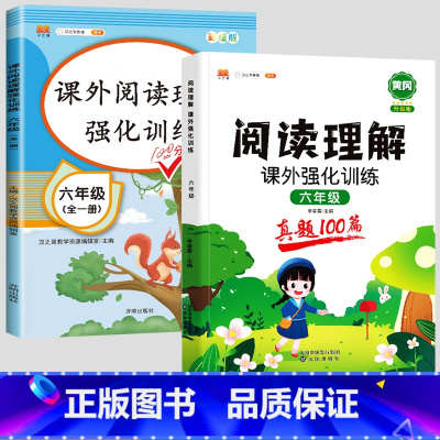 [2本]阅读理解+真题训练(全一册) 小学一年级 [正版]斗半匠阅读理解专项训练书小学一年级二年级三年级四五六年级上册下