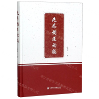 [M]先秦儒道论稿(精)-9787520164566