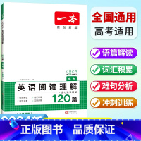 [高考]英语 阅读理解120篇(全国通用) 高中通用 [正版]2024高中语文阅读训练五合一高一高二高三高考现代文 文言