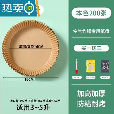 敬平空气炸锅专用纸硅油纸盘纸托圆形方吸油纸食物垫纸烤大号家用烘焙 大号[匠心甄选]本色200张 适用3-5升烘焙纸