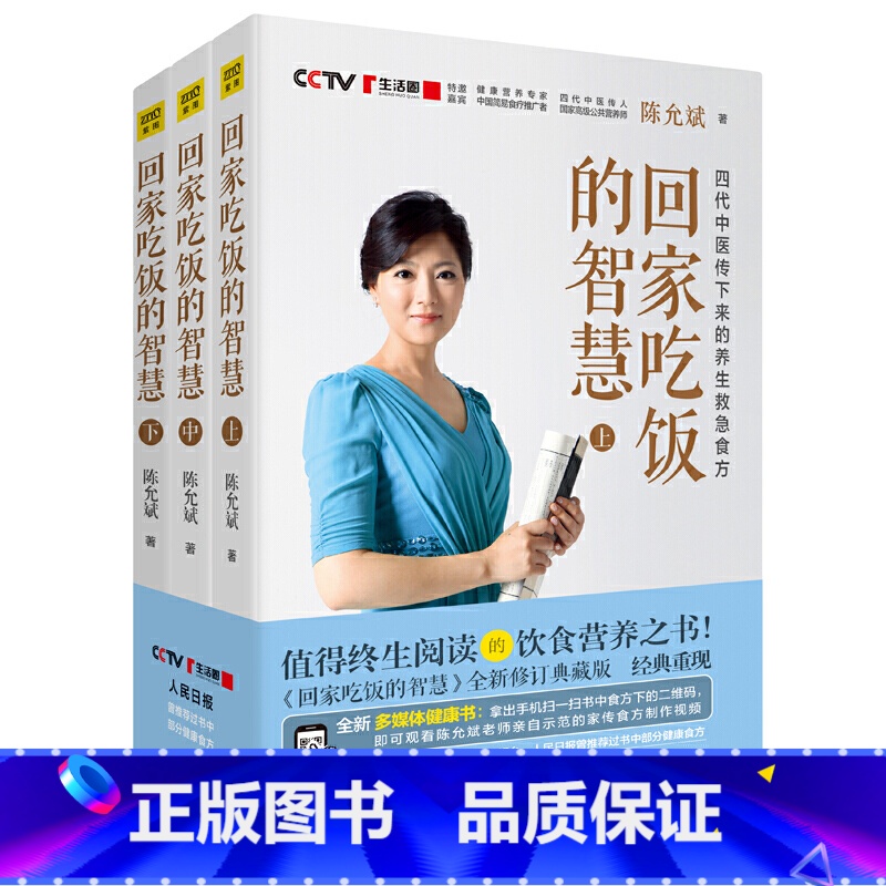 [正版]书籍陈允斌教你吃出健康:回家吃饭的智慧(全三册)四代中医传下来的养生救急食方,值得终生阅读的饮食营养之书。
