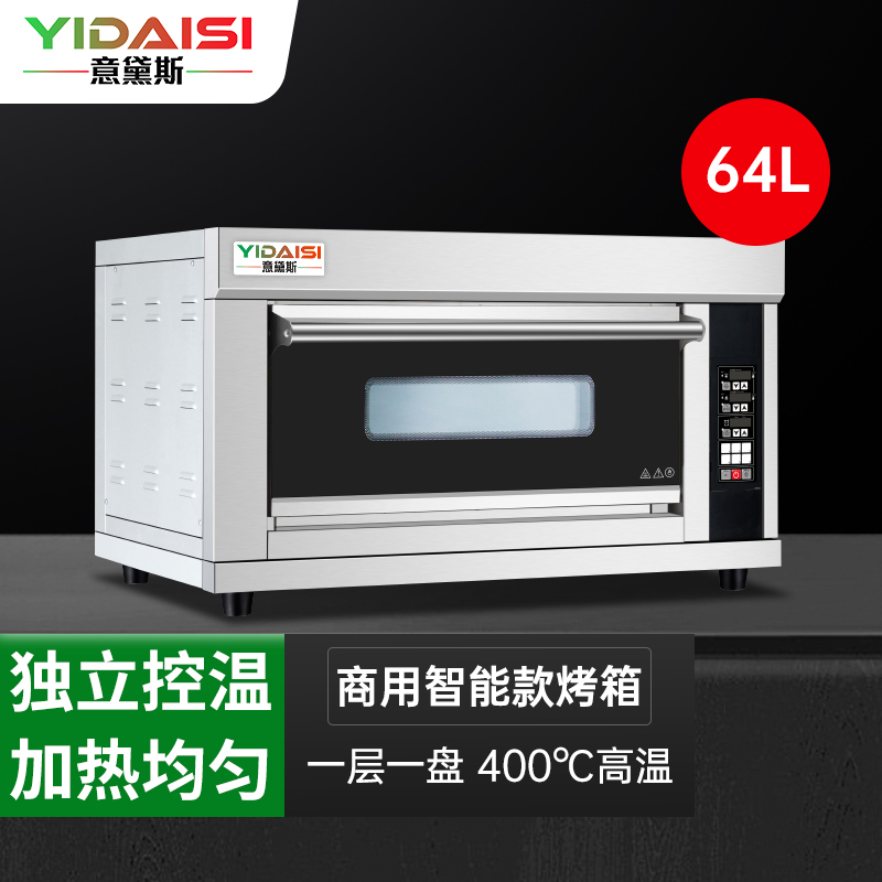 意黛斯(YIDAISI) 大容量大型烤箱商用 蛋糕月饼披萨炉面包电烤箱 烤红薯机 智能款YDS-LHD-101Z一层一盘