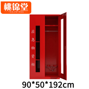 桃锦堂 应急物资柜192cm 台