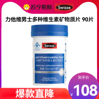 Swisse斯维诗 力他维男士多种维生素矿物质片 90片 含B族VD钙锌等16种复合免疫营养 综合呵护成人男性健康