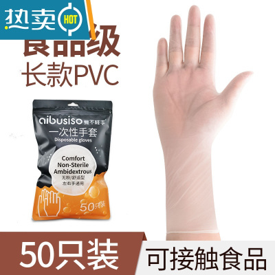 敬平手套专用加长pvc厨房洗碗洗菜乳胶耐用女夏季薄防水 舒适长款[50只] L
