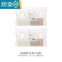 敬平FaSoLa塑料带绳夹子晒衣夹挂绳防风固定衣夹晾晒夹夹袜子夹毛巾 挂绳晾衣夹(24枚入)