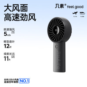 几素 小风扇 手持高速节能迷你便携随身手拿电风扇 3600mAh 陨石黑